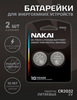 Батарейка литиевая NAKAI Hi-Tech CR2032 3V 2хBL (24/144)